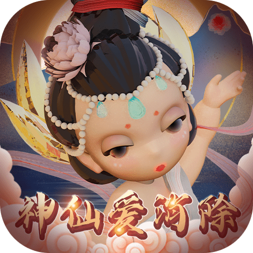 神仙爱消除v1.0.1截图