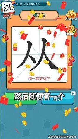 汉字大明星红包版无删减截图