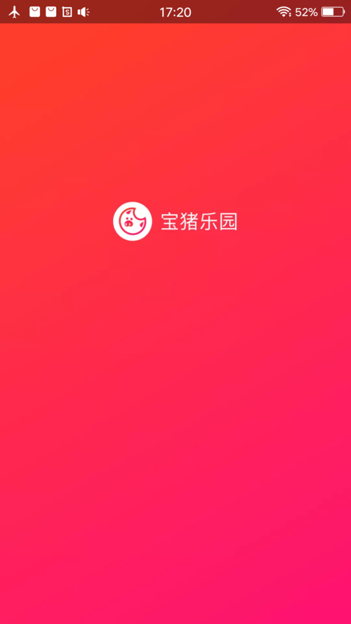 宝猪乐园最新版截图