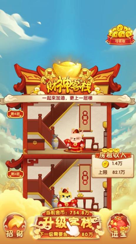 财神客栈ol红包版截图