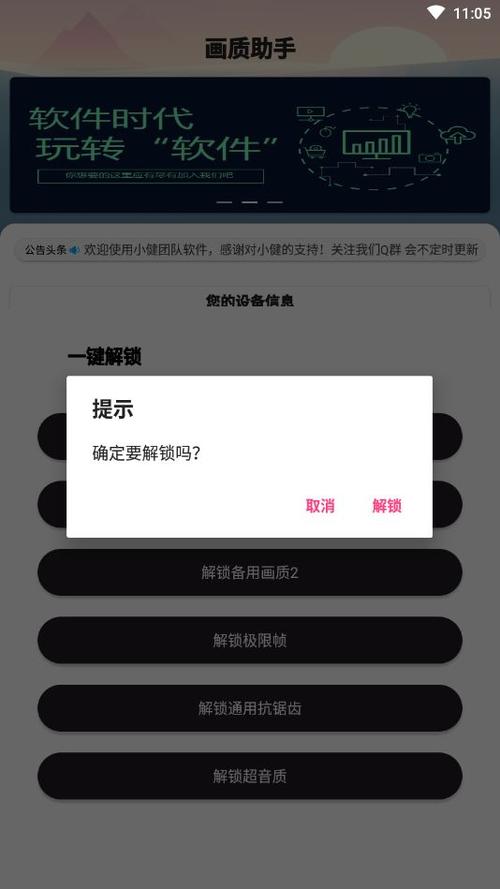 杰南画质助手2.0官方版截图