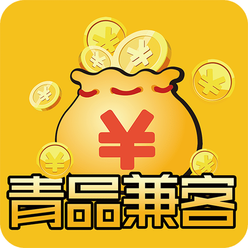 青品兼客最新版截图