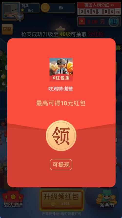 吃鸡特训营红包版去广告安卓版截图