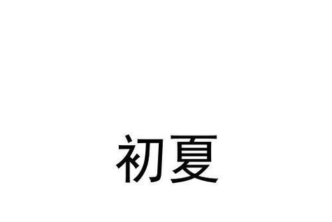 3335.t∨初夏官网版截图