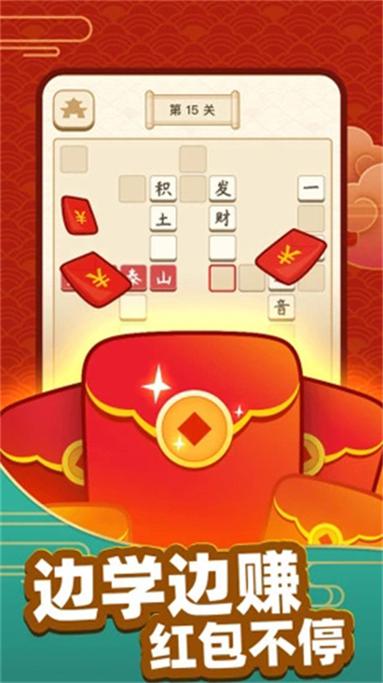成语黄金屋红包版截图