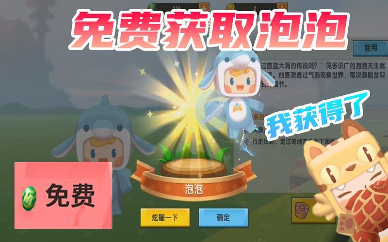 迷你世界小泡沫免费领无广告版截图