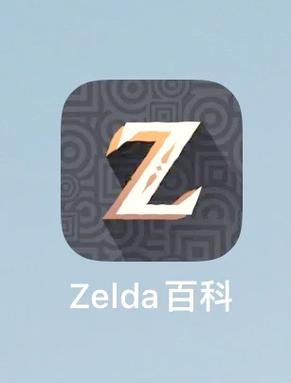 zelda百科截图