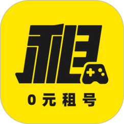 0元租号破解版截图
