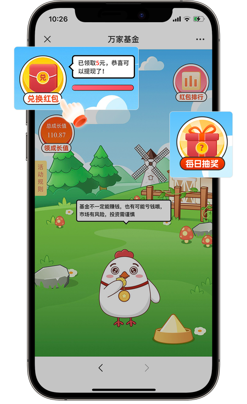 神农养鸡红包版截图