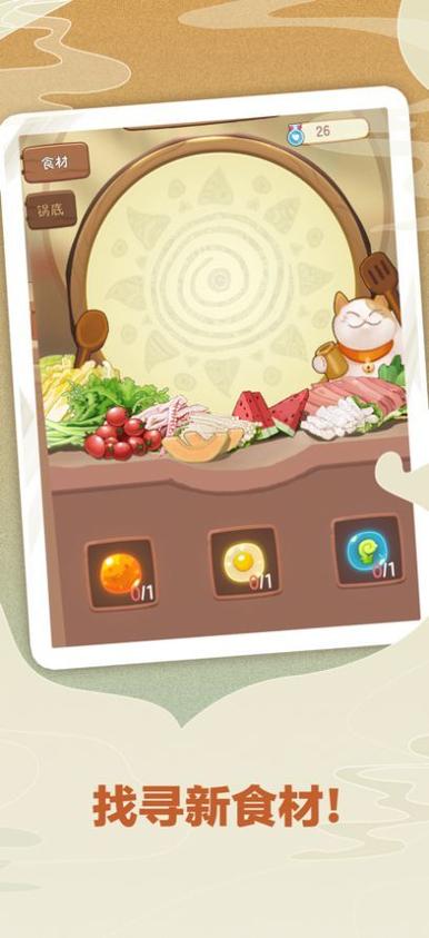 幸福路上的火锅农家菜红包版v1.0截图
