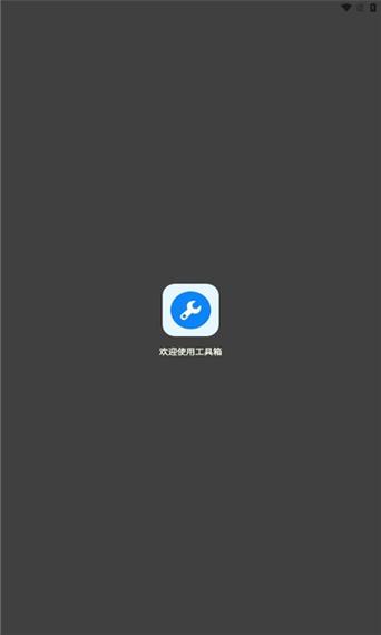 牧云工具箱app截图