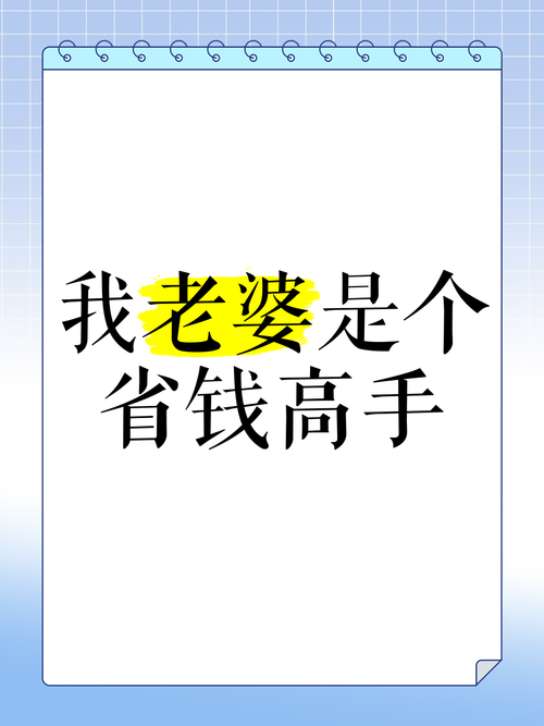 省钱娶老婆缩略图