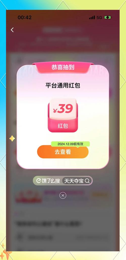 充电夺宝红包版v2.13截图