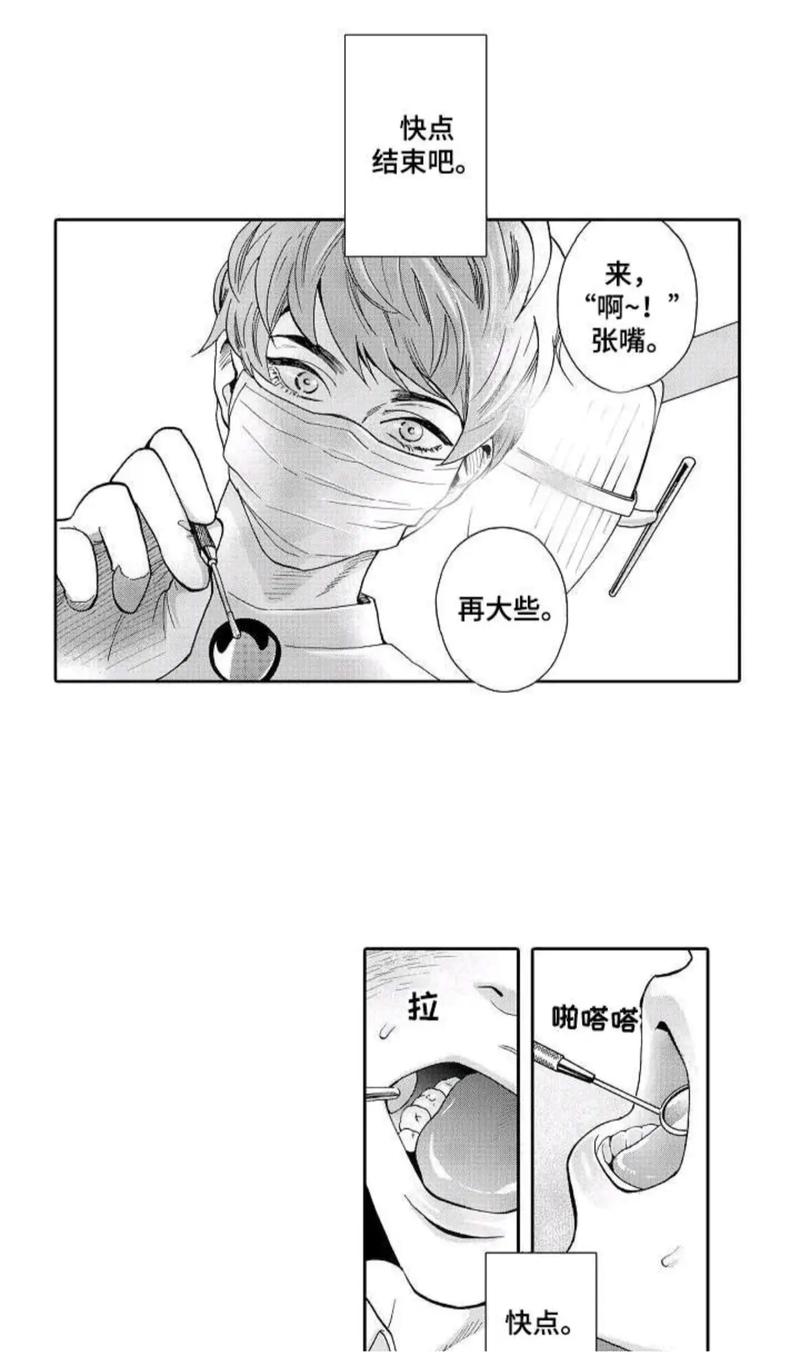 三森先生的好色嘴巴漫画截图