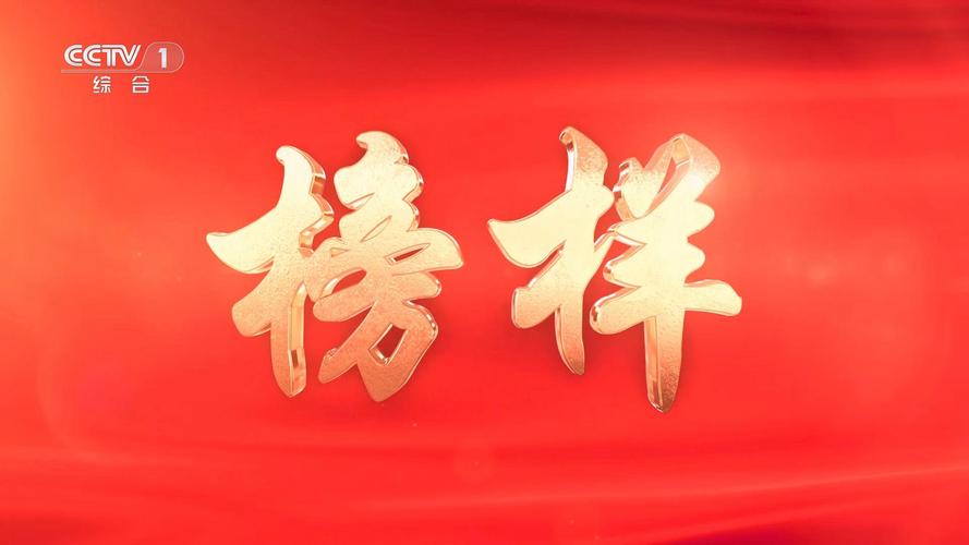 榜样短视频截图