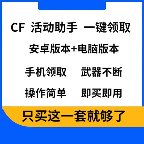 Cf活动助手一键领取安卓版截图
