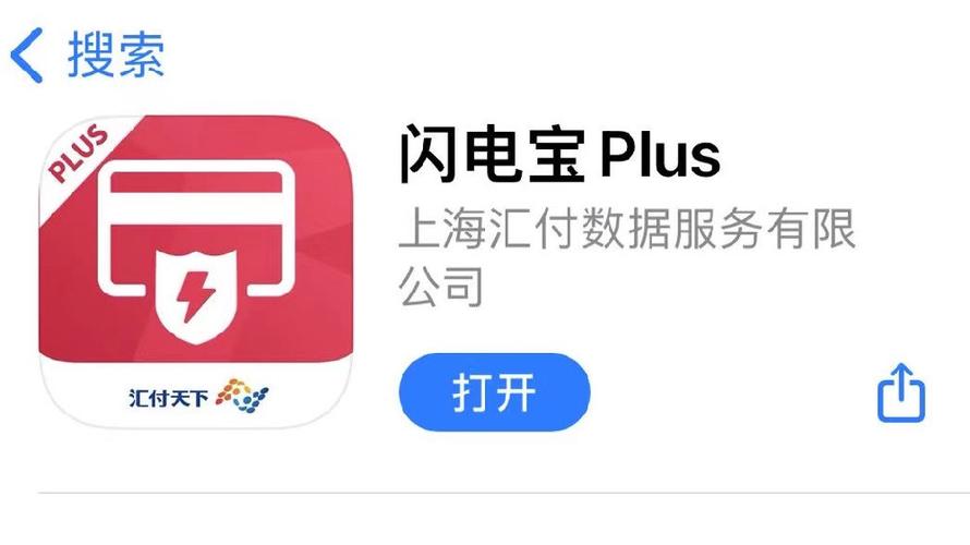 闪电宝PLUS截图