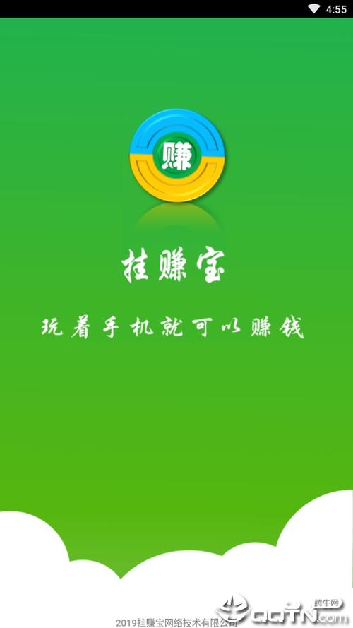 挂赚宝赚钱软件截图