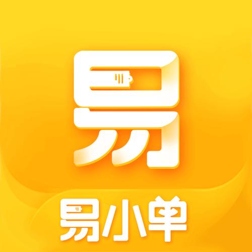 易小单app官网版截图