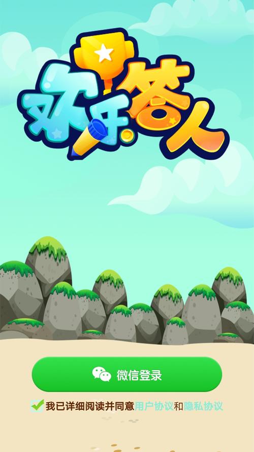 欢乐答人截图