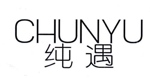 纯遇截图