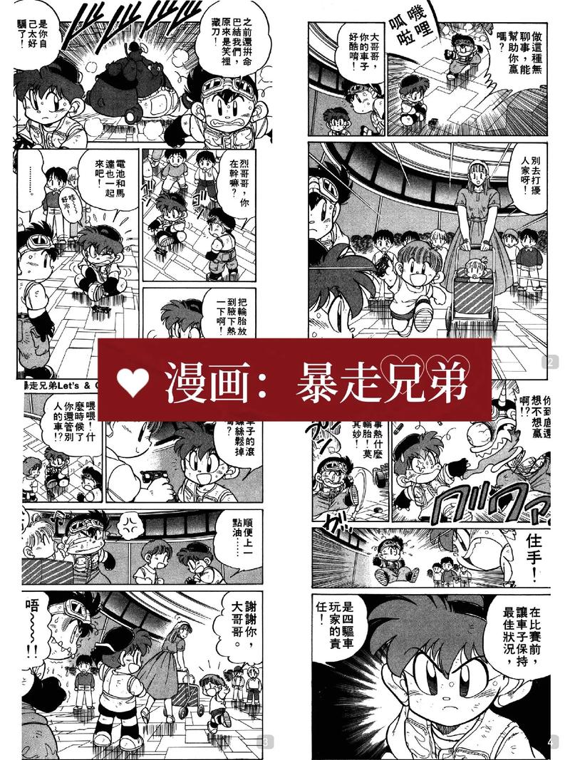 暴走漫画V1.0.1截图