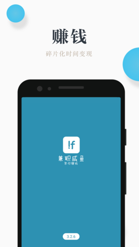 兼职小鱼手机版截图