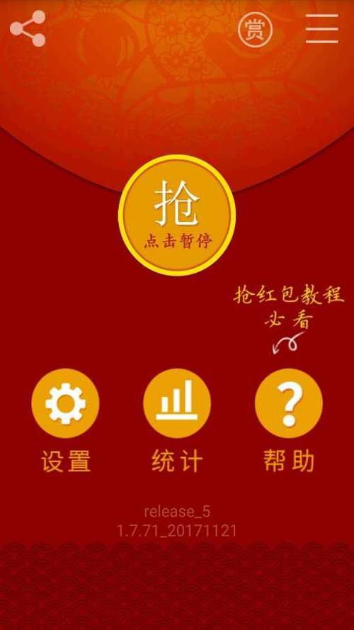 至尊k王抢红包软件截图