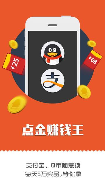 赚钱王app官方版截图