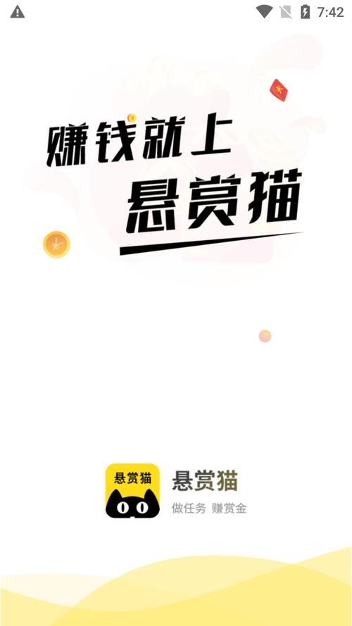 悬赏猫极速版截图