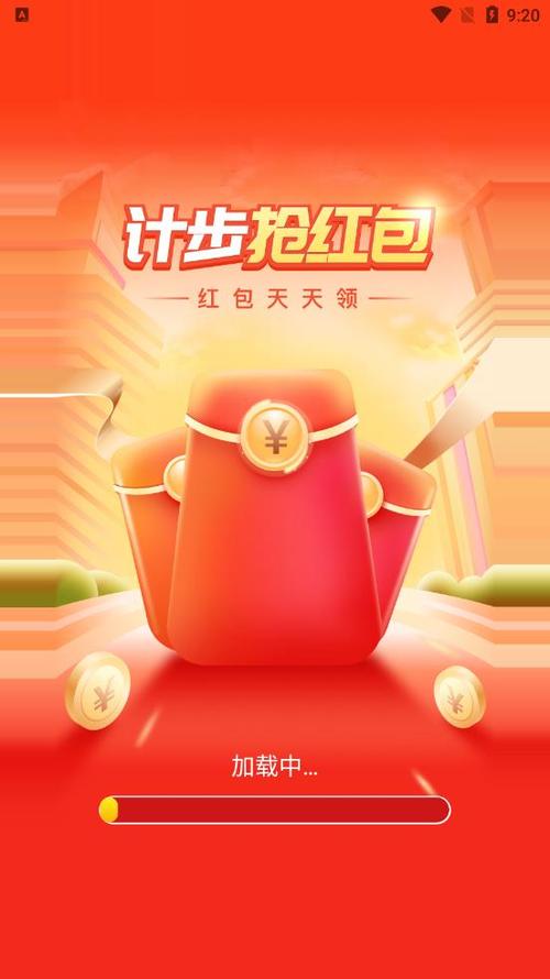 欢喜计步红包版截图