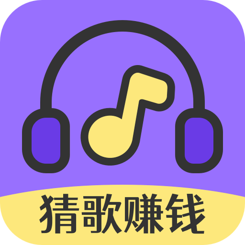 猜歌名赚钱app截图