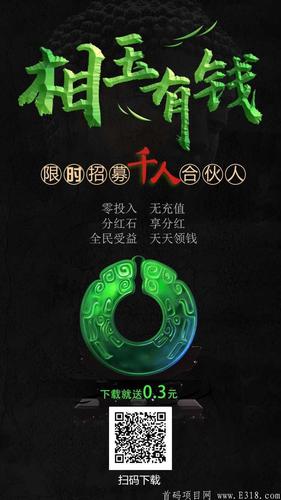 相玉有钱app截图