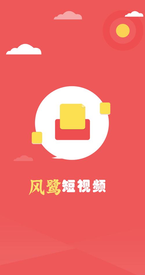 风鹭短视频极速版截图