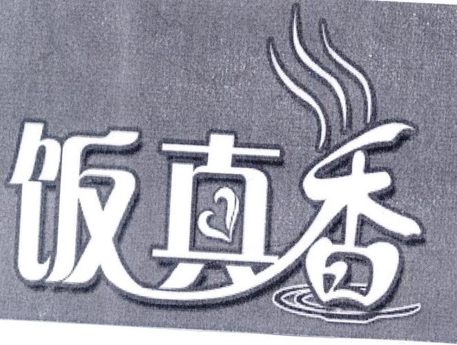 真香大饭店截图