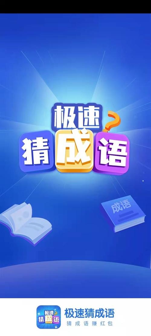 欢乐猜成语极速版v1.6.1截图
