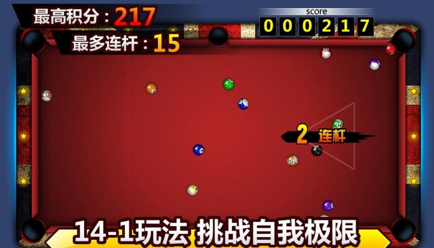 台球帝国辅助瞄准器免费版下载截图