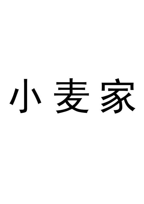 小麦家接单平台截图