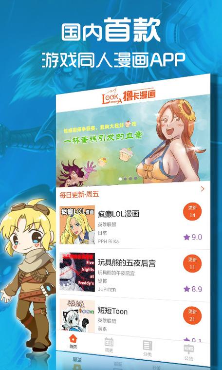 撸卡漫画安卓最新版截图