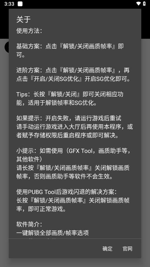 无任务画质大师120帧一键解锁截图