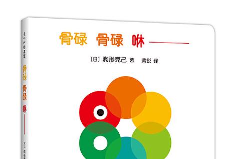 骨碌碌截图