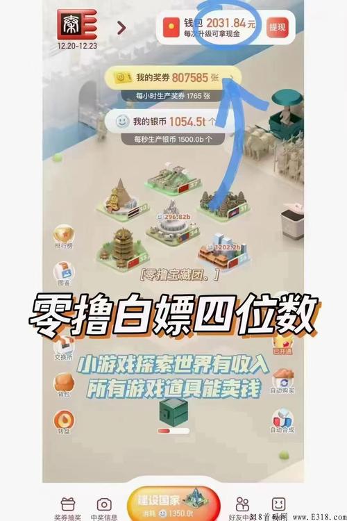 奖券世界全自动挂机脚本截图