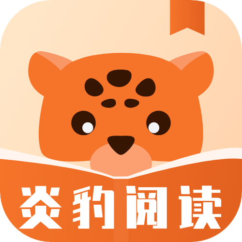 炎豹小说安卓版截图
