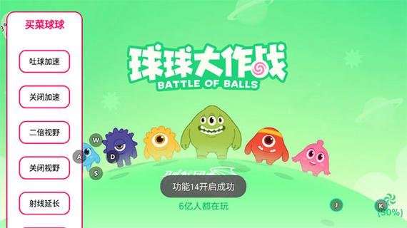球球大作战吐孢子加速器软件截图
