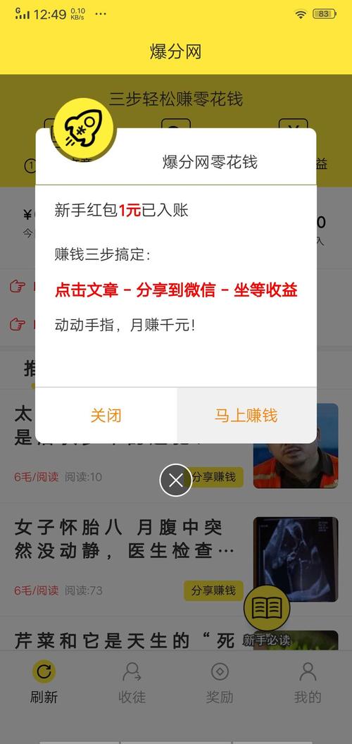 爆分网转发文章赚钱v1.0.5截图