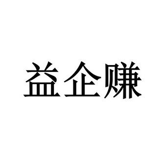 益袋联盟赚钱截图