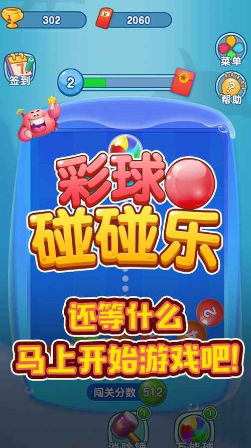 球球碰碰乐红包版截图