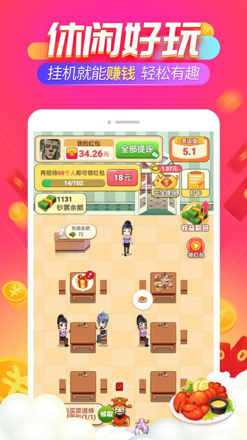 阳光餐厅红包版v1.0.0截图