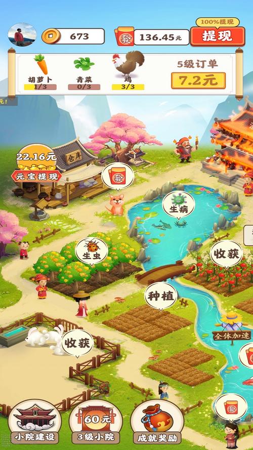 田园幸福生活红包版v2.0.6游戏截图