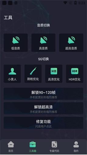 初阳画质助手120帧免费版截图